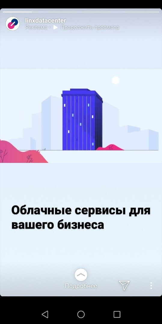 Пример видео в сториз со ссылкой на сайт Пример видео в сториз со ссылкой на сайт